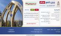  پذیرش دانشجو در دانشکده علوم قرآنی شیراز بدون آزمون سراسری