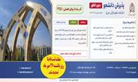 تمدید ثبت نام دانشجوی با سوابق تحصیلی (بدون کنکور) در دانشکده علوم قرآنی شیراز