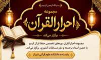 آغاز ثبت‌نام دوره‌های تخصصی حفظ قرآن کریم در دانشکده علوم قرآنی شیراز