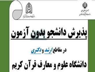 استعداد درخشان در مقطع ارشد و دکتری