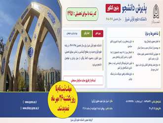 تمدید ثبت نام دانشجوی با سوابق تحصیلی (بدون کنکور) در دانشکده علوم قرآنی شیراز